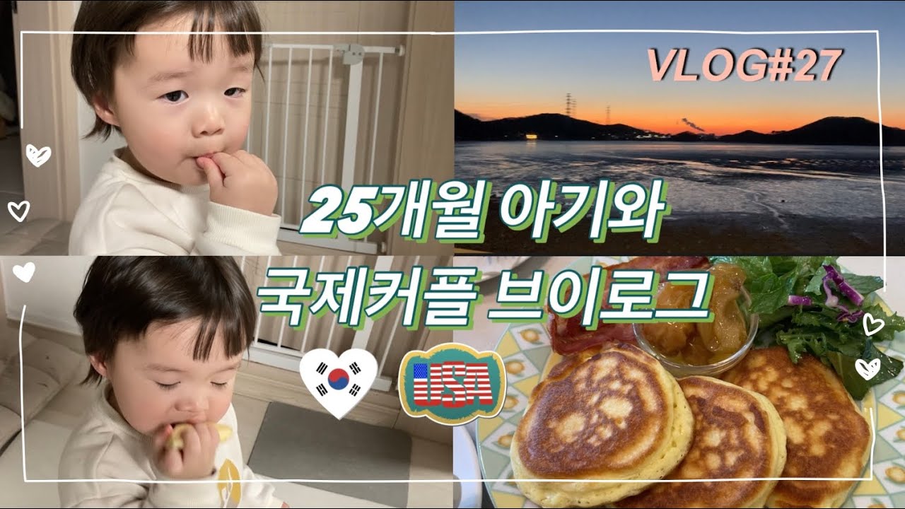 [한미 국제커플 vlog] 세차장에 처음 간 테디, 카페 Have Fun, The Hidden Kitchen Brunch