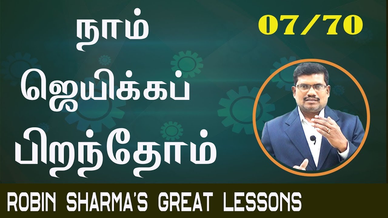 #7 The Myth of Personal Transformation || Spoken English Exercise In Tamil