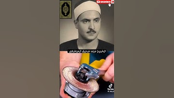 "صوت يُبكي القلوب | تلاوة خاشعة للشيخ محمد صديق المنشاوي - سورة الحشر