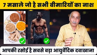 7 मसाले जो है सभी बीमारियों का नाश | Best Healthy Spices रसोई के मसाले |Healthy life |healthy spices screenshot 3
