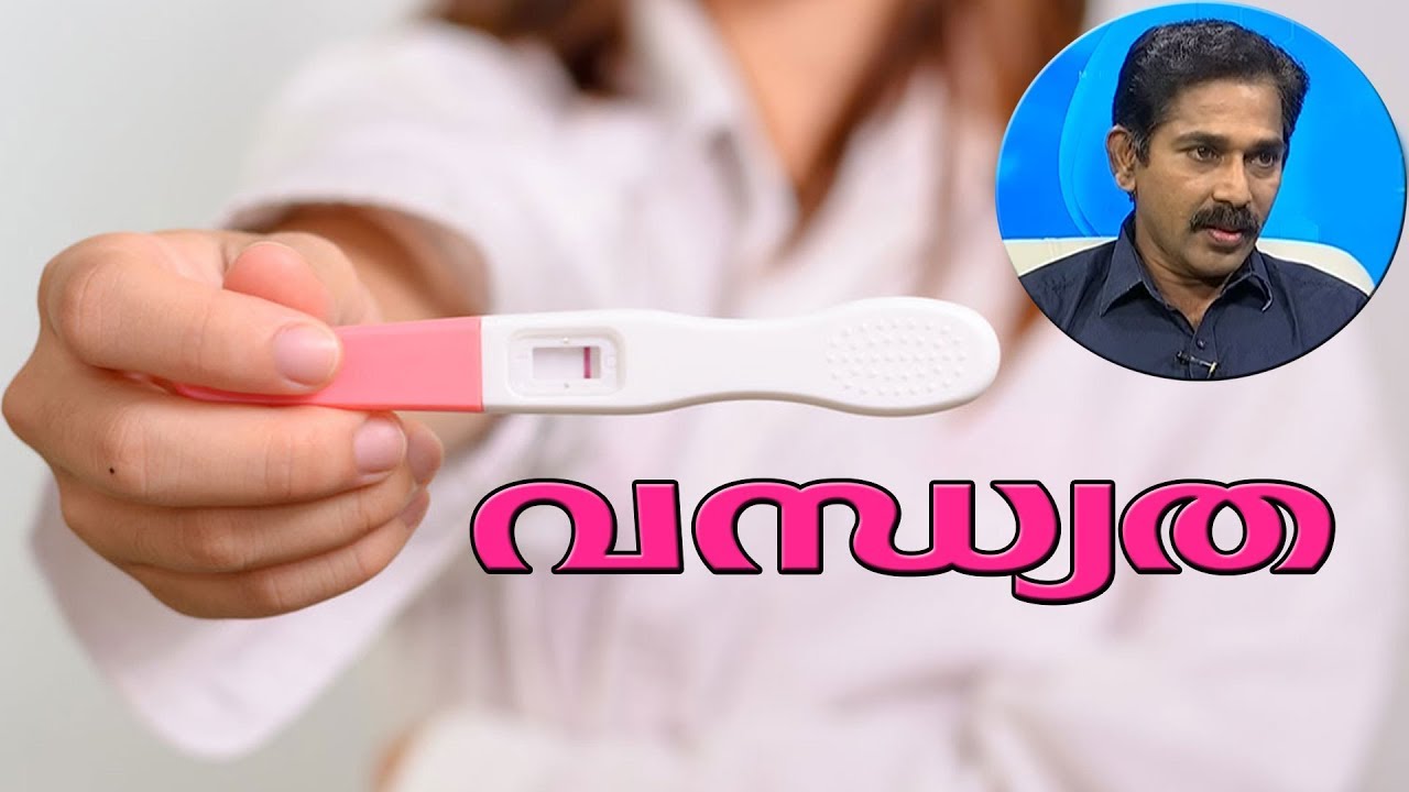 Dr Q : വന്ധ്യത- അറിയേണ്ടതെല്ലാം | Infertility | 17th January 2019