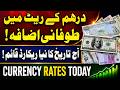 UAE Dirham Rate Today in Pakistan 🚨 | Dirham Rate Big Jump! | Today dollar rate in Pakistan