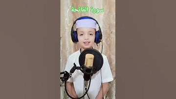 تلاوة مباركة لسورة الفاتحة من أداء المنشد أحماني أنس بن يونس
