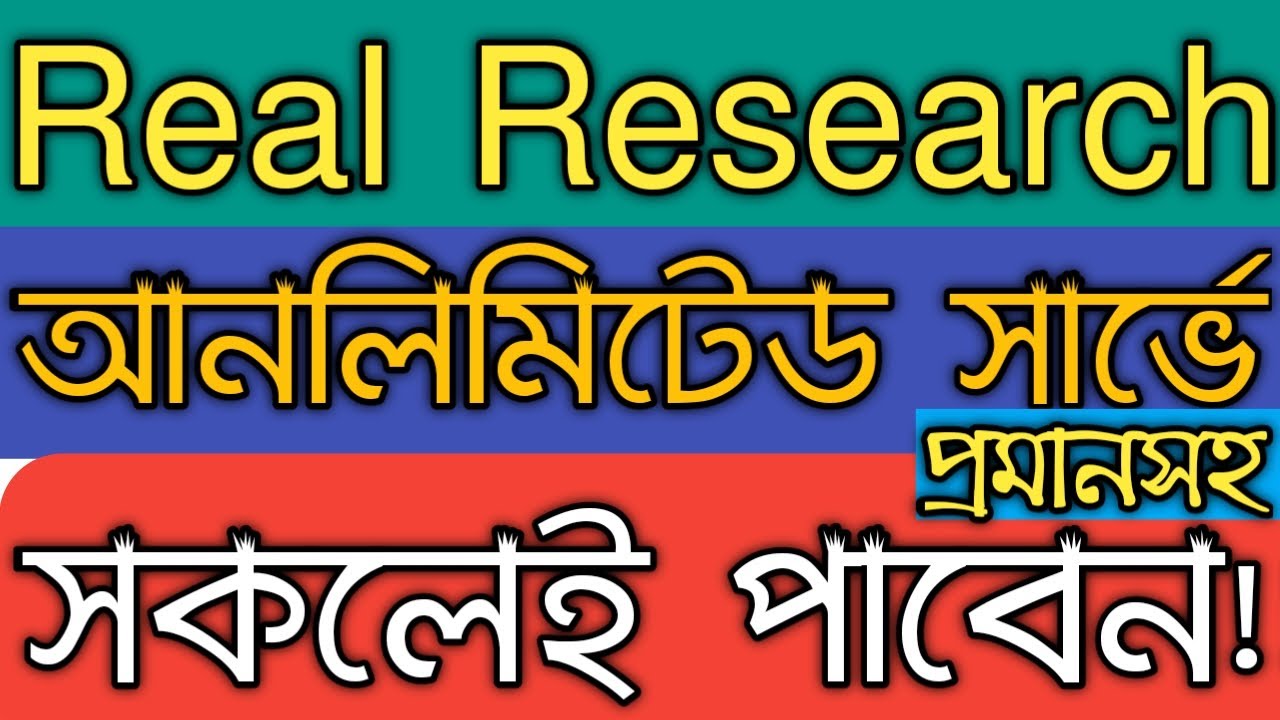 Real Research App Unlimited Servey New Trick || Real Research New Trick 2021 || Real Research Offer
