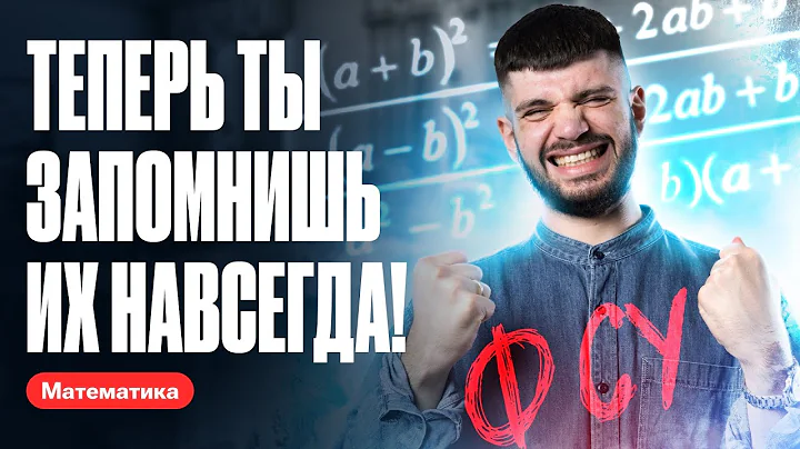 Abbreviated Multiplication Formulas for the OGE | OGE Mathematics 2024