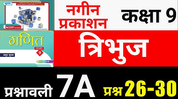 Nageen Prakashan Maths Class 9 Exercise 7A Question 26 - 30 | गणित कक्षा 9 त्रिभुज प्रश्नावली 7A