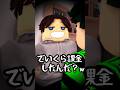 無課金をバカにする友達 万円課金すると ROBLOX ロブロックス 寸劇 Shorts 無課金をバカにする友達 万円課金すると ROBLOX ロブロックス 寸劇 Shorts