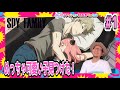 スパイファミリー 1話 リアクション SPY×FAMILY Episode1 Reaction