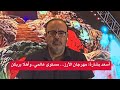 أسعد بشارة مهرجان الأرز مستوى عالمي وأهلا بربكن أسعد بشارة مهرجان الأرز مستوى عالمي وأهلا بربكن