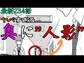 東京卍リベンジャーズ 最新234話 花垣武道を狙う 人影 が 最新話で がとった 不可解すぎる 行動がヤバすぎた 東リベ考察 