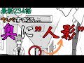 【東京卍リベンジャーズ】最新234話 花垣武道を狙う”人影”が…。最新話で○○がとった”不可解すぎる”行動がヤバすぎた…。東リベ考察