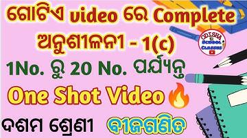 10th Class bijaganita Anusilani 1(c) No.1 to 20 ||Odisha School Classes