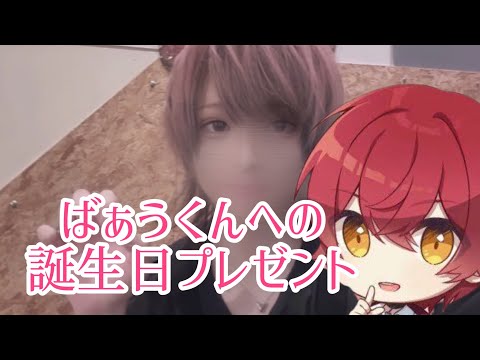 【騎士A文字起こし】ばぁうくんへの誕生日プレゼント
