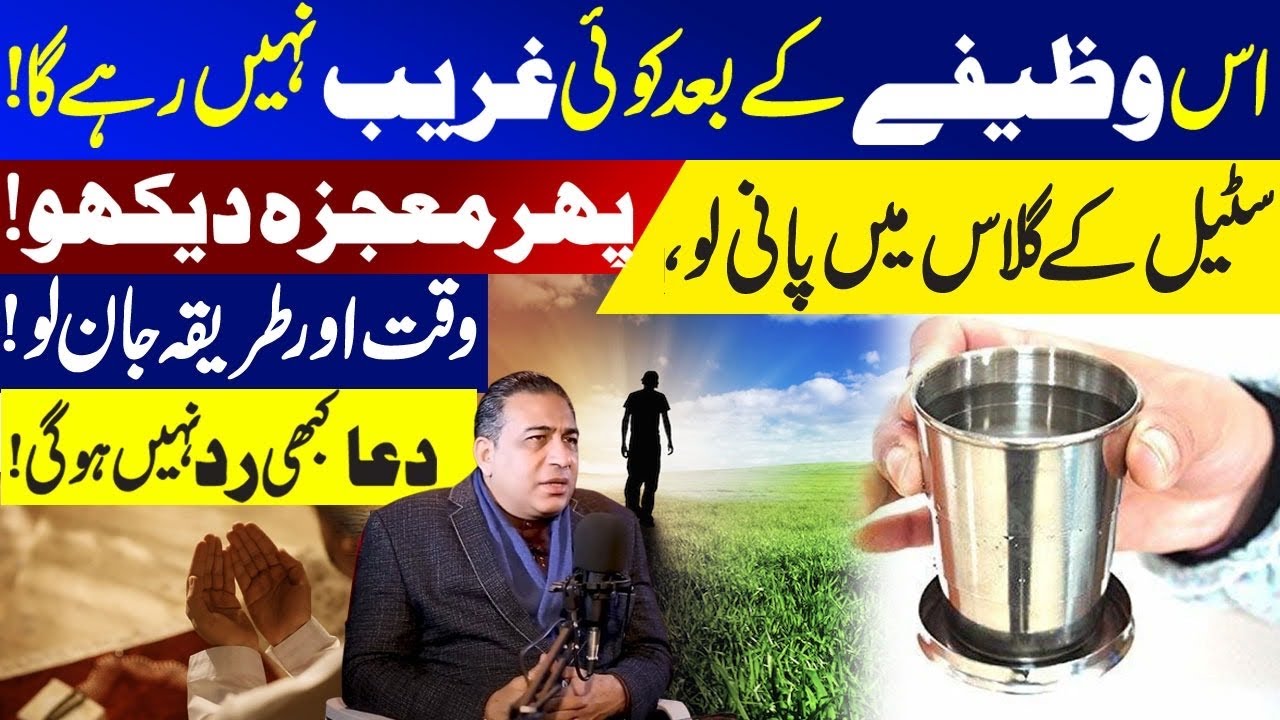 اسٹیل کا گلاس میں پانی لو پھر معجزہ دیکھو || کوئی غریب نہیں رہے گا