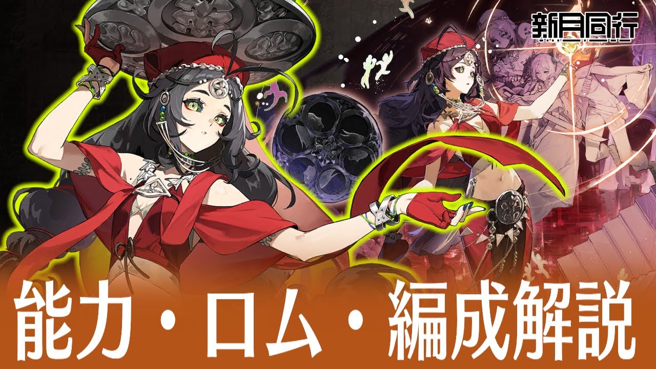 【新月同行】圧倒的回復量とデバフ解除能力！【新キャラ：アルフ】【ゆっくり実況】