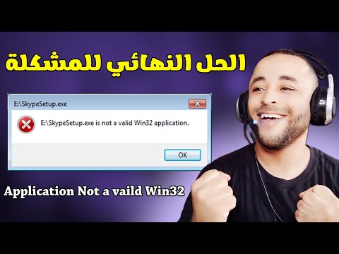 الحل النهائي لمشكلة not a vaild Win32 Application 🔧