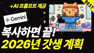 초간단 AI로 1분만에 만드는 2026년 새해 목표 배경화면! (feat. 구글 제미나이 무료, 나노바나나, 프롬프트 제공) screenshot 4