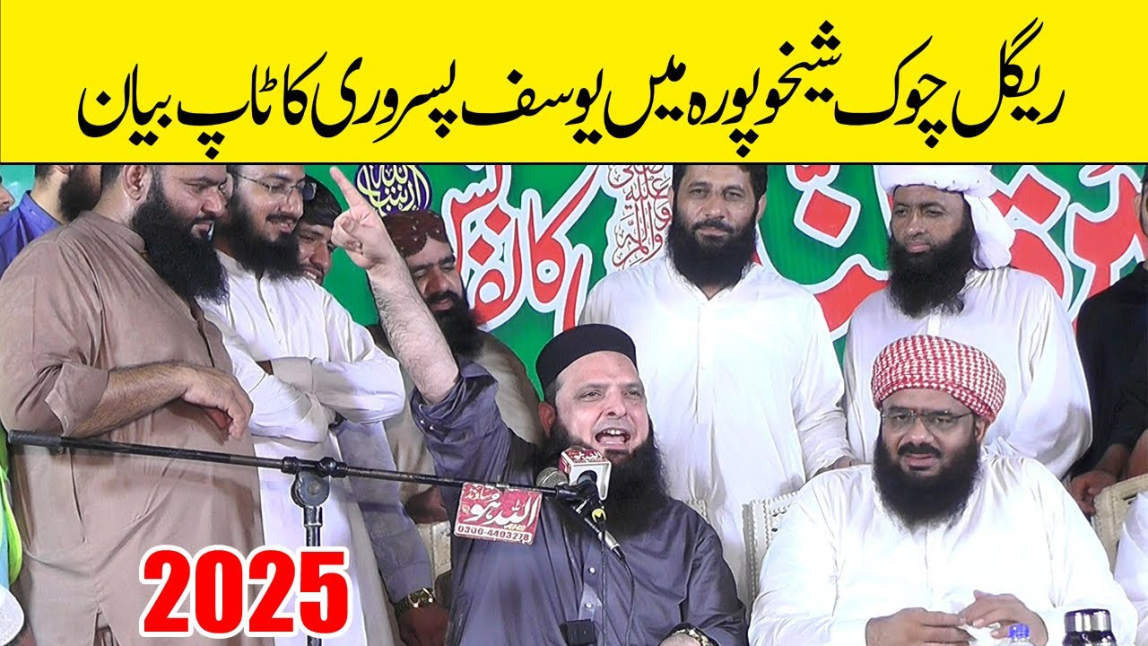 Molana Yousaf Pasrori 12Rabi Ul Awal | Hafiz Yousaf Pasrori Regal Chowk 2025