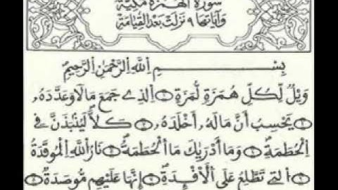104سورة الهمزة   المصحف المعلم   قالون   الحصري