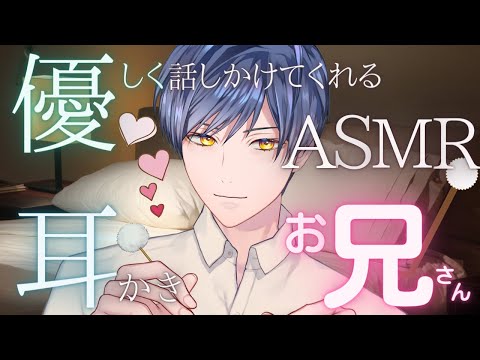 【女性向けASMR】優しく話しかけてくれる耳かきお兄さん Ear cleaning and massage ASMR. 귀청소【Vtuber/バイノーラル】