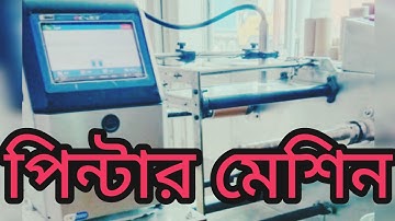 batch coding machine  Baich Codig machine for spice Fectaiy #spice #machine #viral #shortvideo