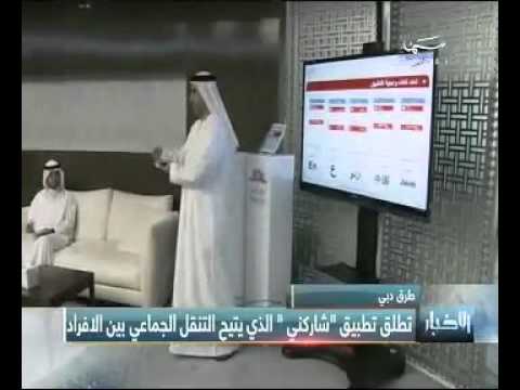 هيئة الطرق والمواصلات تطلق التطبيق الذكي لخدمة شاركني بخمس لغات