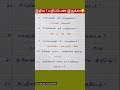tet exam one words #4th std tamil#special tet for teacher #group _4#tn govt exam @EE AND GRAMMAR