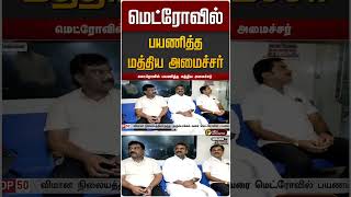       L Murugan  Chennai Metro