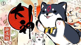 【大神 絶景版】お初にお目にかかります我らが慈母…　＃１【にじさんじ/黒井しば】