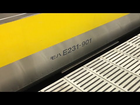 【2種加減速音】E231系B901編成一年ぶりに乗車･三菱と日立インバータ車乗り比べ