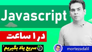 Javascript Tutorial: Part 4 of the set of programming tools and application building