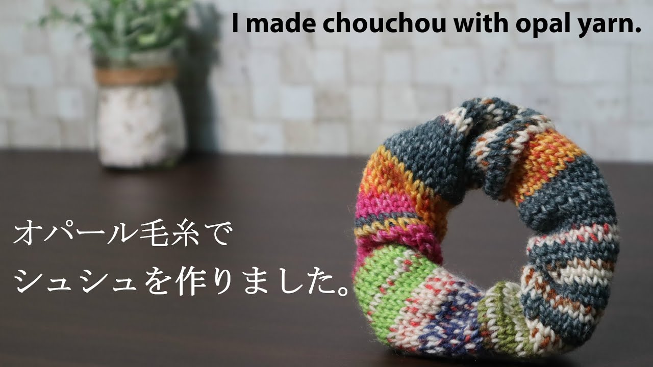 I made a crocheted chouchou with opal yarn. - YouTube