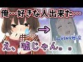 【報告】しのの…俺…好きな人出来たんだ。