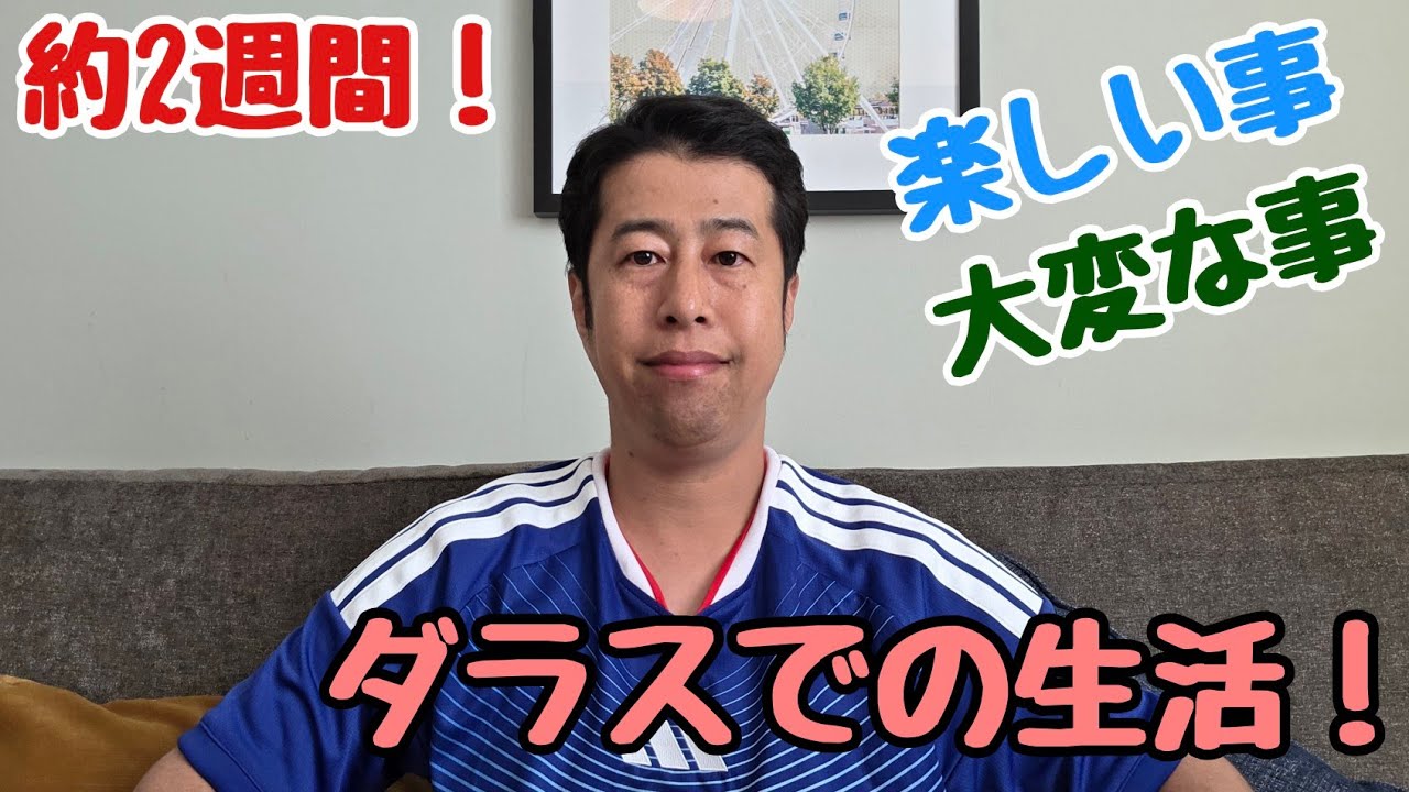 【FIFAワールドカップ2026】約二週間経過！こっちでの生活報告！これから来る人へのお勧めも！【アメリカ・メキシコ旅】#17