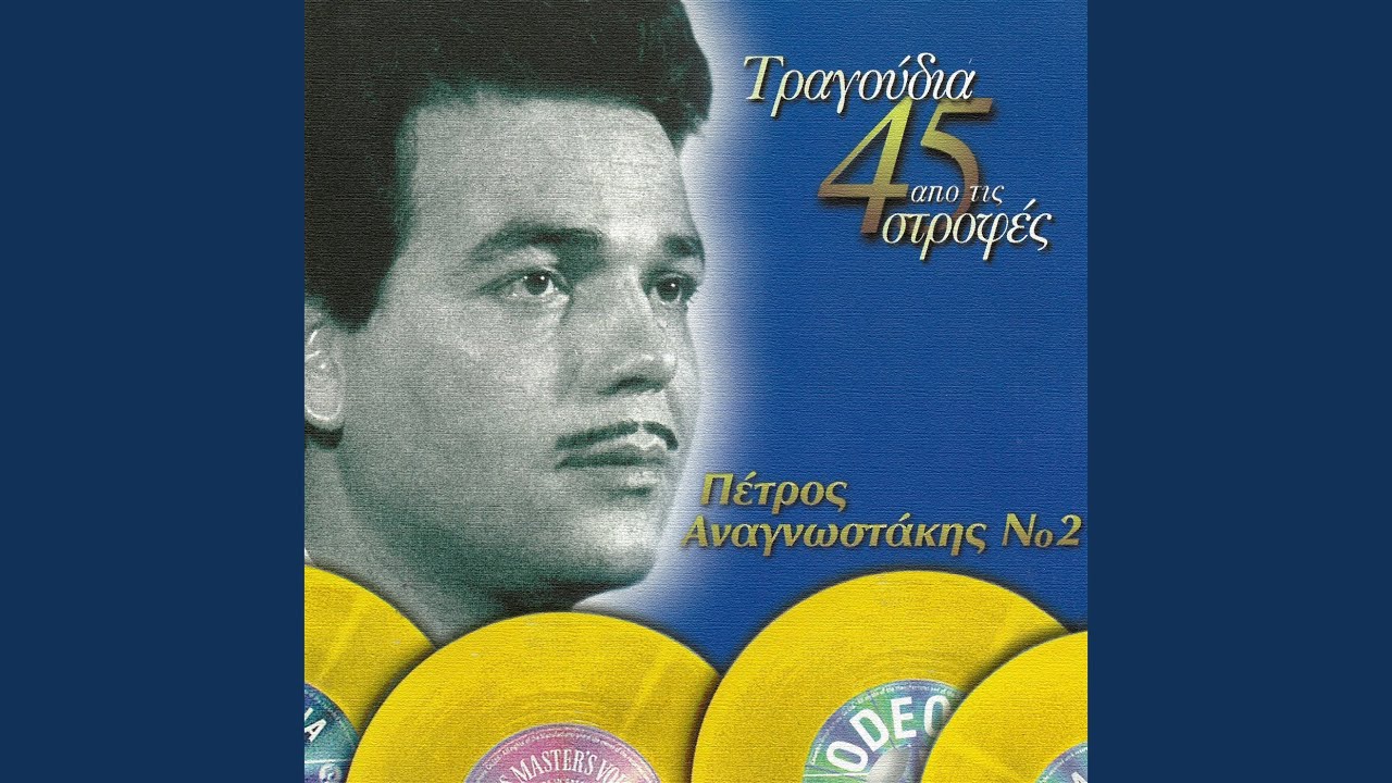 An Den Fovase Ti Ftohia