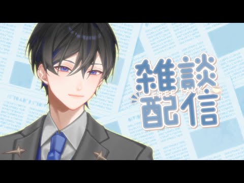 【雑談】合法的に休み満喫した男 ※初見歓迎【VTuber / 影ノサキ】