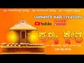 Punya kshethra  tulu  devotional song        