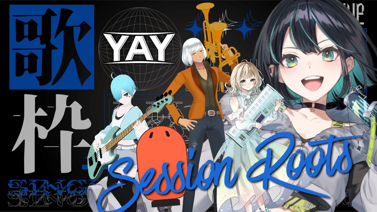 【#歌枠 】SessionRoots！豪華バンド形式でおしゃれにお届け✨【 #七篠さよ #YAY 】