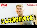 訪日米国人「なんて国だ！」来日直後に経験したカルチャーショックと思いやり！海外の反応