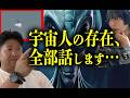 【初出し映像】甲府UFO事件の核心！当事者が宇宙人とフェイクプレーン（飛行機型UFO）を語る【山畠克博】