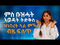 ምስ ቡዝሕት ትድቅስ ዝነበረት ጋል ምኽና Hiyab Media 