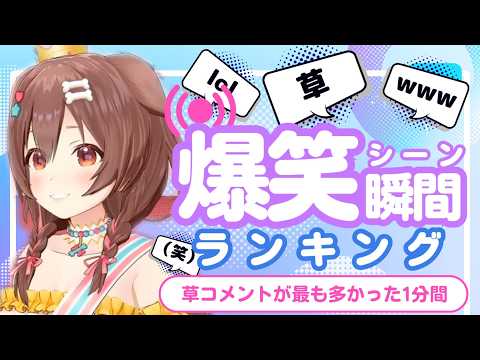 【4月12日】ホロライブ草コメントランキング TOP10 Hololive funny moments ※ネタバレあり