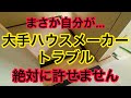 本社に電話…ひどすぎる対応をご覧ください