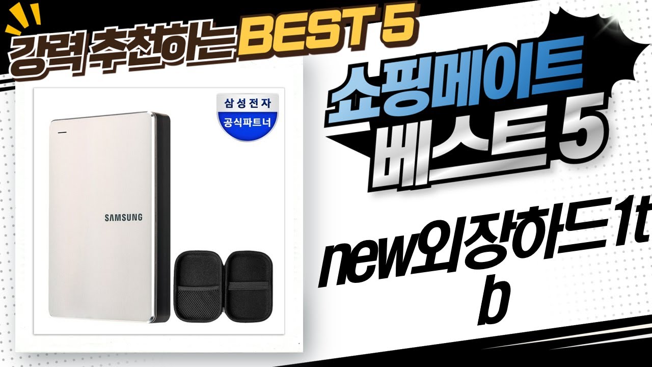 6TB vs 1TB 외장하드 비교! WD vs 삼성 뭐가 좋을까?