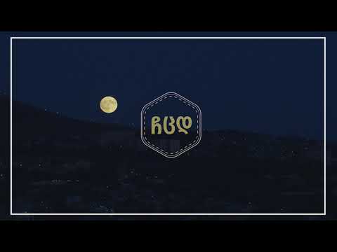 გათავდება ყველაფერი