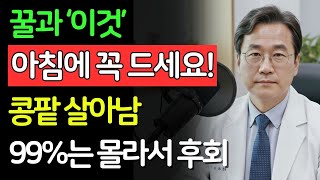 Download Lagu 이렇게 꿀을 먹으면 콩팥 노화를 늦출 수 있습니다｜서울대 연구가 밝힌 꿀 한 숟가락의 힘 | 신장건강 | 시니어건강 | 노인건강습관 | 건강정보 MP3