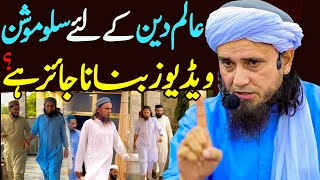 Aalim E Deen Ke Liye Slow Motion Videos Banana Jaiz Hai? | Mufti Tariq Masood Special