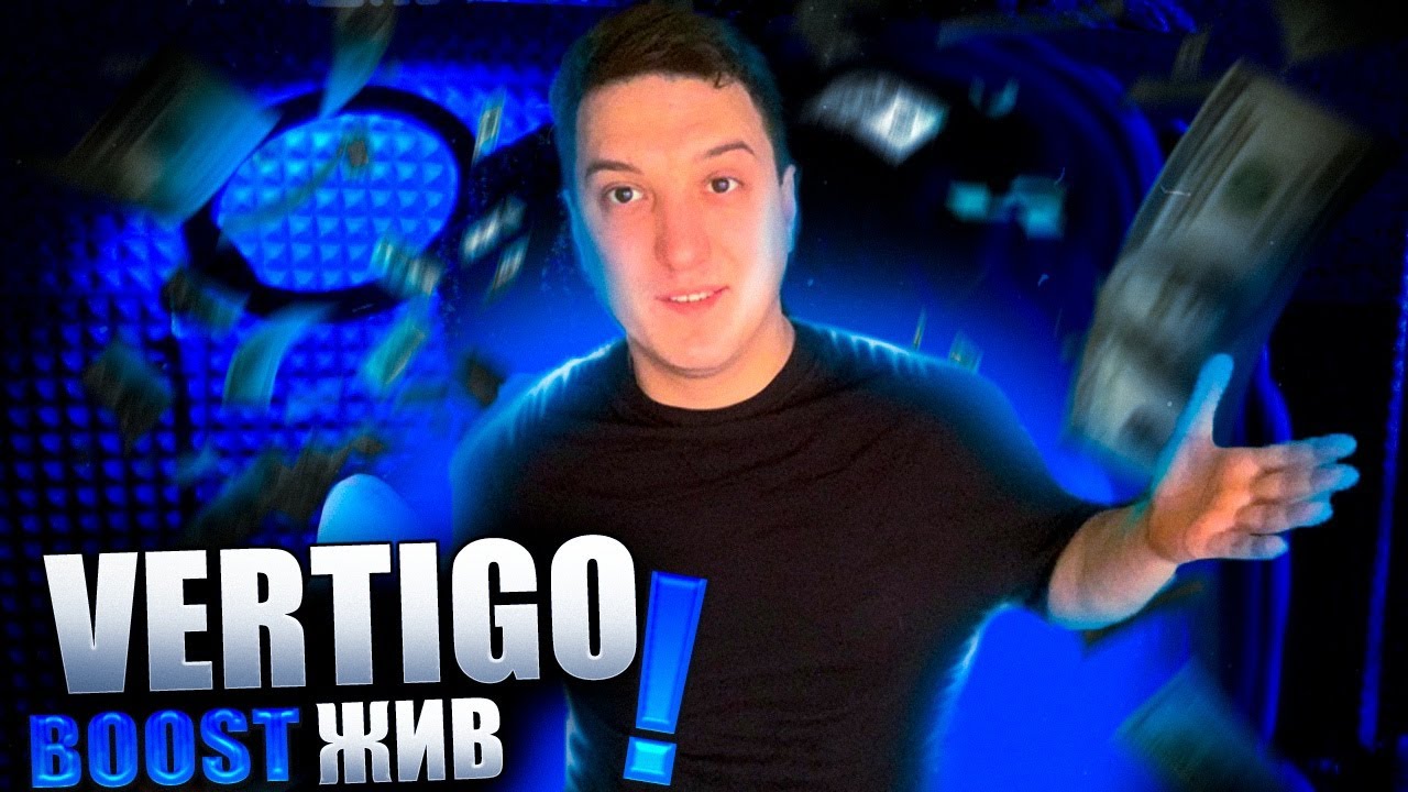 Vertigo Boost | Буст Жив |  Гайд Буста | Фарм