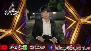 #nonstop2023 ( อ้ายมาสงทาง )#สายปาร์ตี้ ☕️♨️✨( Djphao )#กำลังฮิตในtiktok