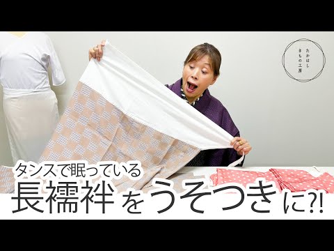 Make effective use of those under-kimonos that have nowhere to go